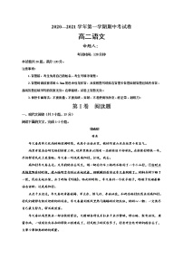 2021武威十八中高二上学期期中考试语文试题含答案