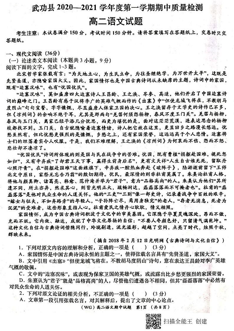 2021咸阳武功县高二上学期期中考试语文试题扫描版含答案01