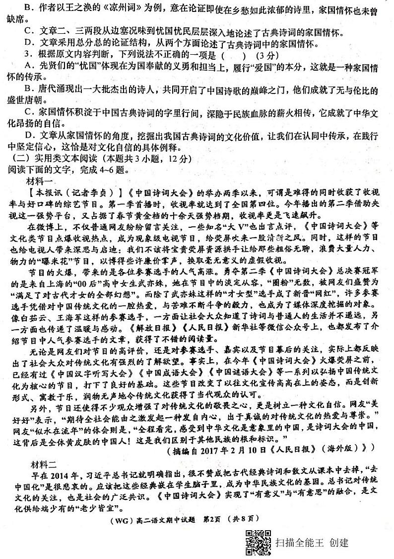 2021咸阳武功县高二上学期期中考试语文试题扫描版含答案02