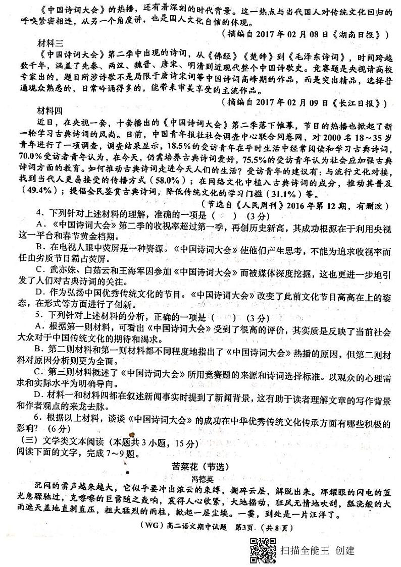 2021咸阳武功县高二上学期期中考试语文试题扫描版含答案03