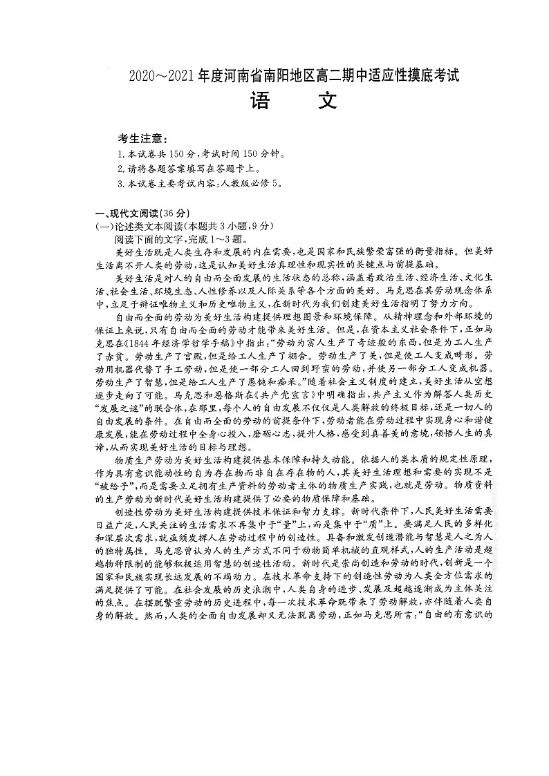 2021南阳高二上学期期中适应性摸底考试语文试题扫描版含答案第1页