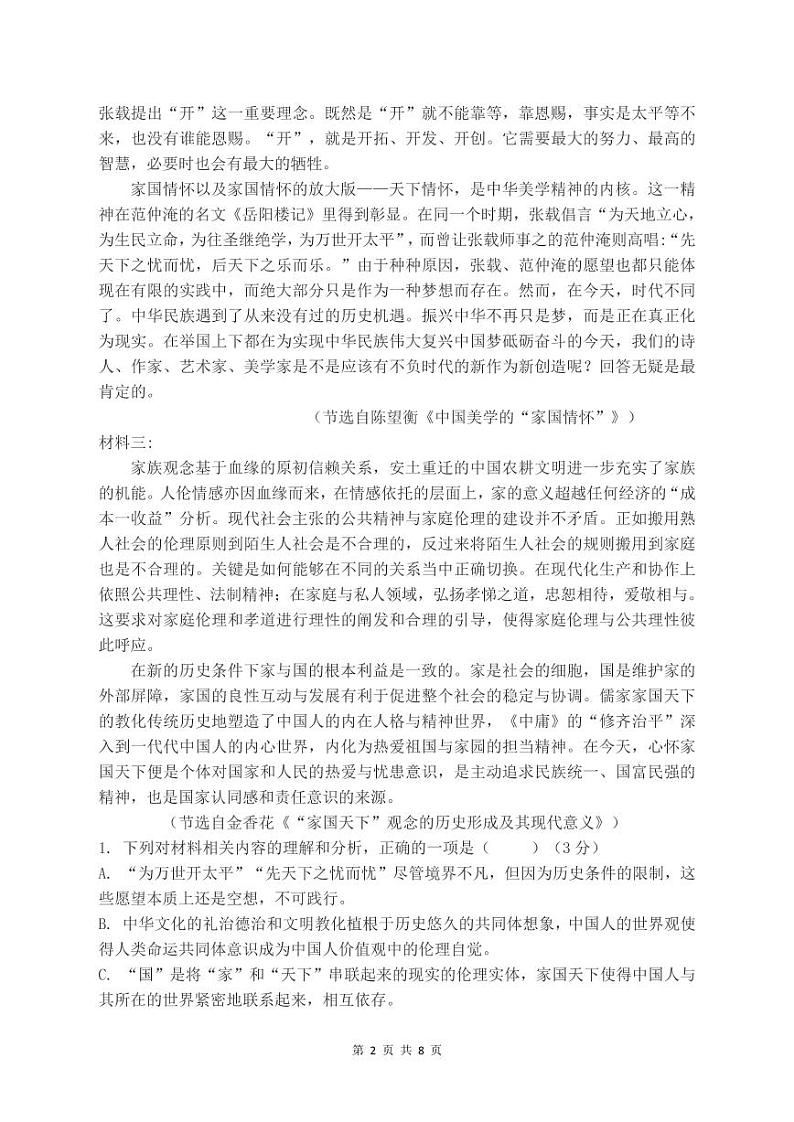 高二一部期中模拟语文试卷第2页