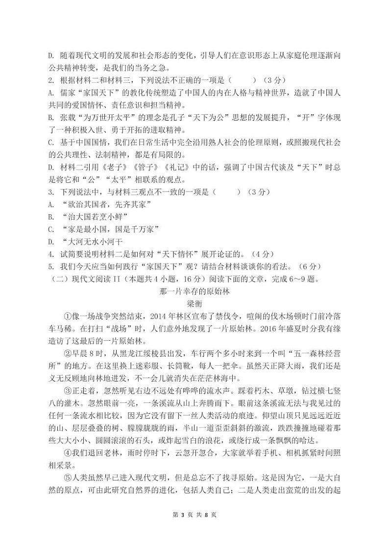 高二一部期中模拟语文试卷第3页