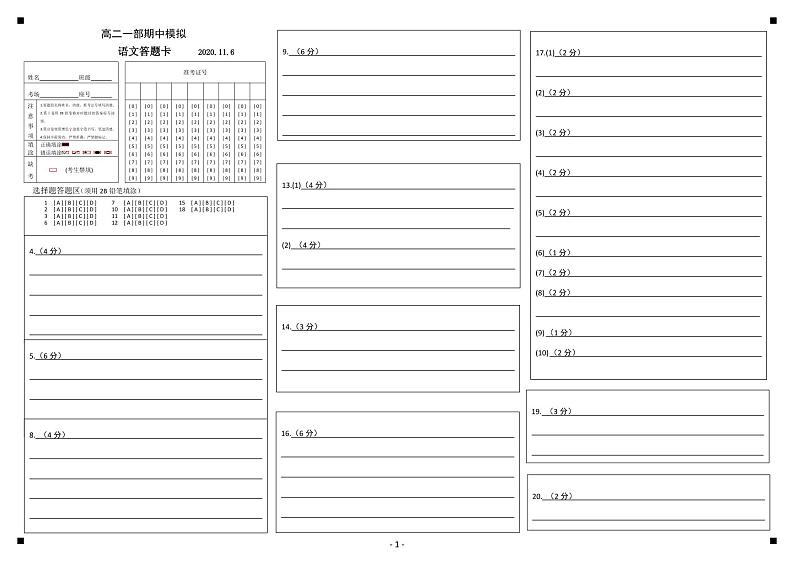 高二一部期中模拟语文答题卡第1页