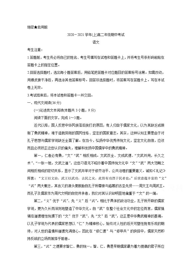 2021河南省重点高中高二上学期期中考试试题语文含答案01