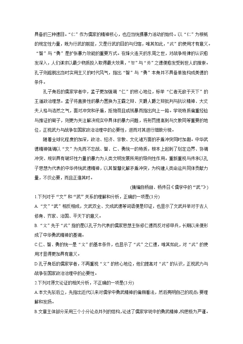 2021河南省重点高中高二上学期期中考试试题语文含答案02