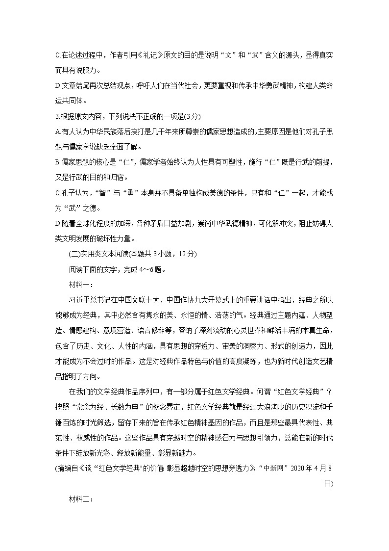 2021河南省重点高中高二上学期期中考试试题语文含答案03