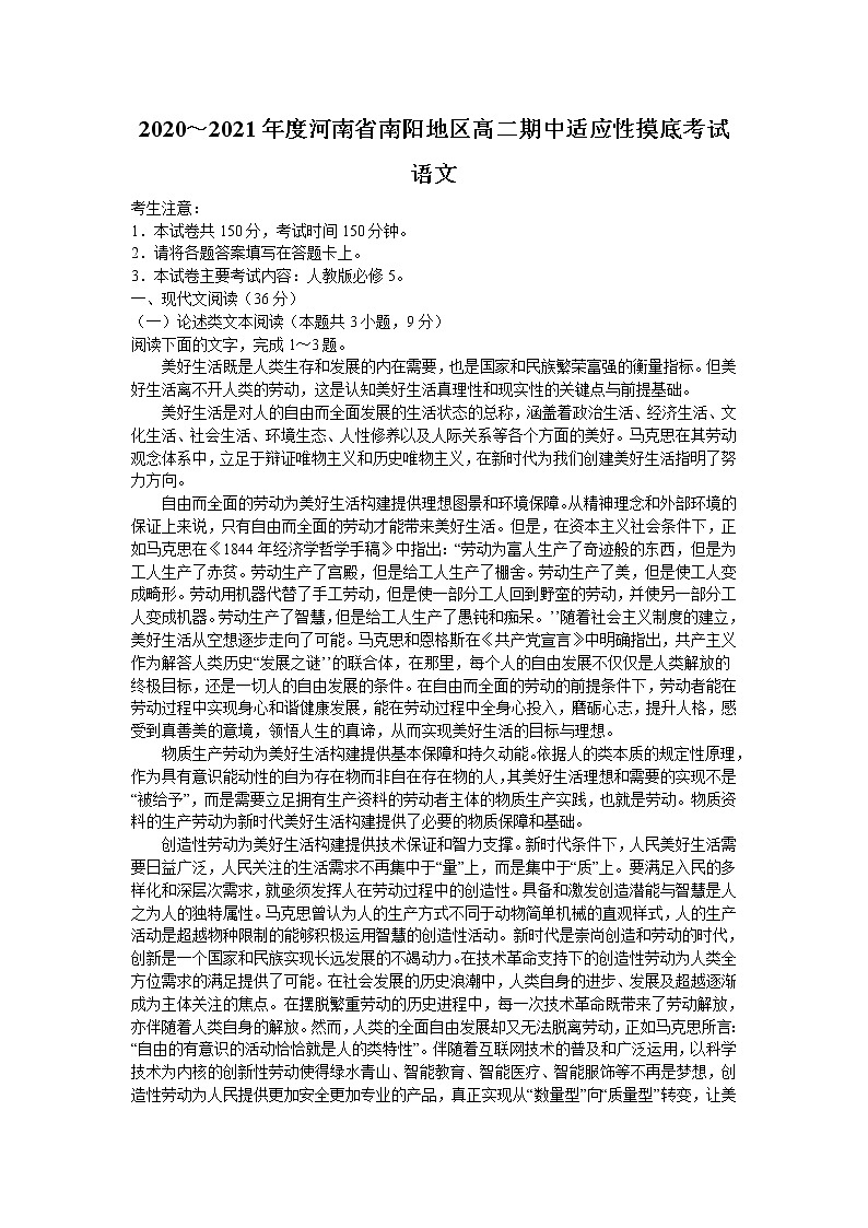 2021南阳高二上学期期中适应性摸底考试语文试题含答案第1页