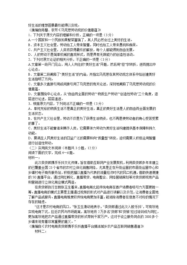 2021南阳高二上学期期中适应性摸底考试语文试题含答案第2页