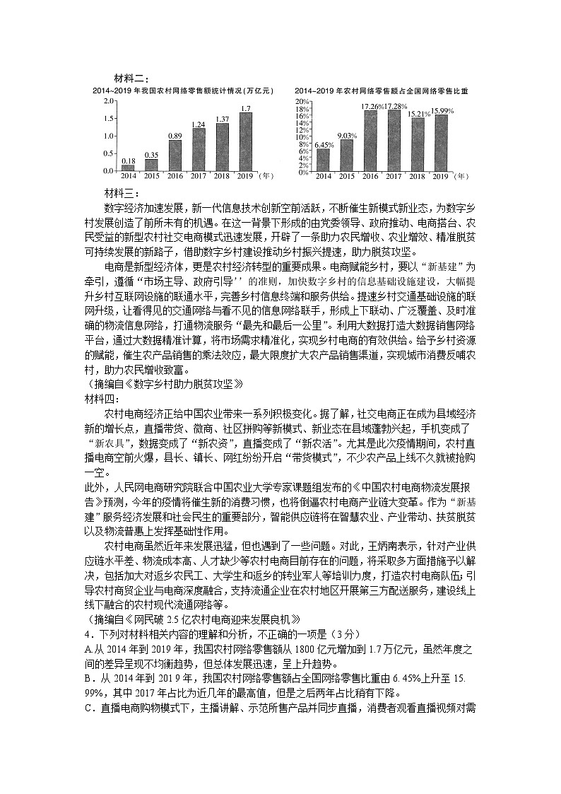 2021南阳高二上学期期中适应性摸底考试语文试题含答案第3页