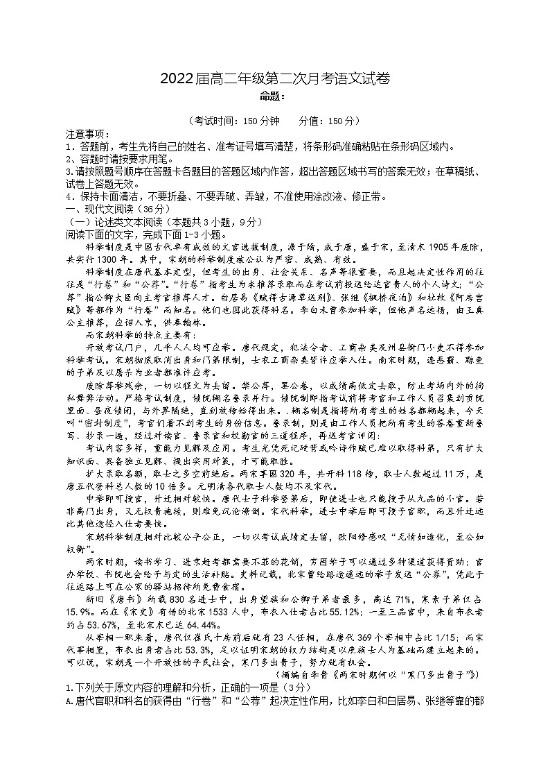 2021江西省上高二中高二上学期第二次月考语文试题含答案第1页