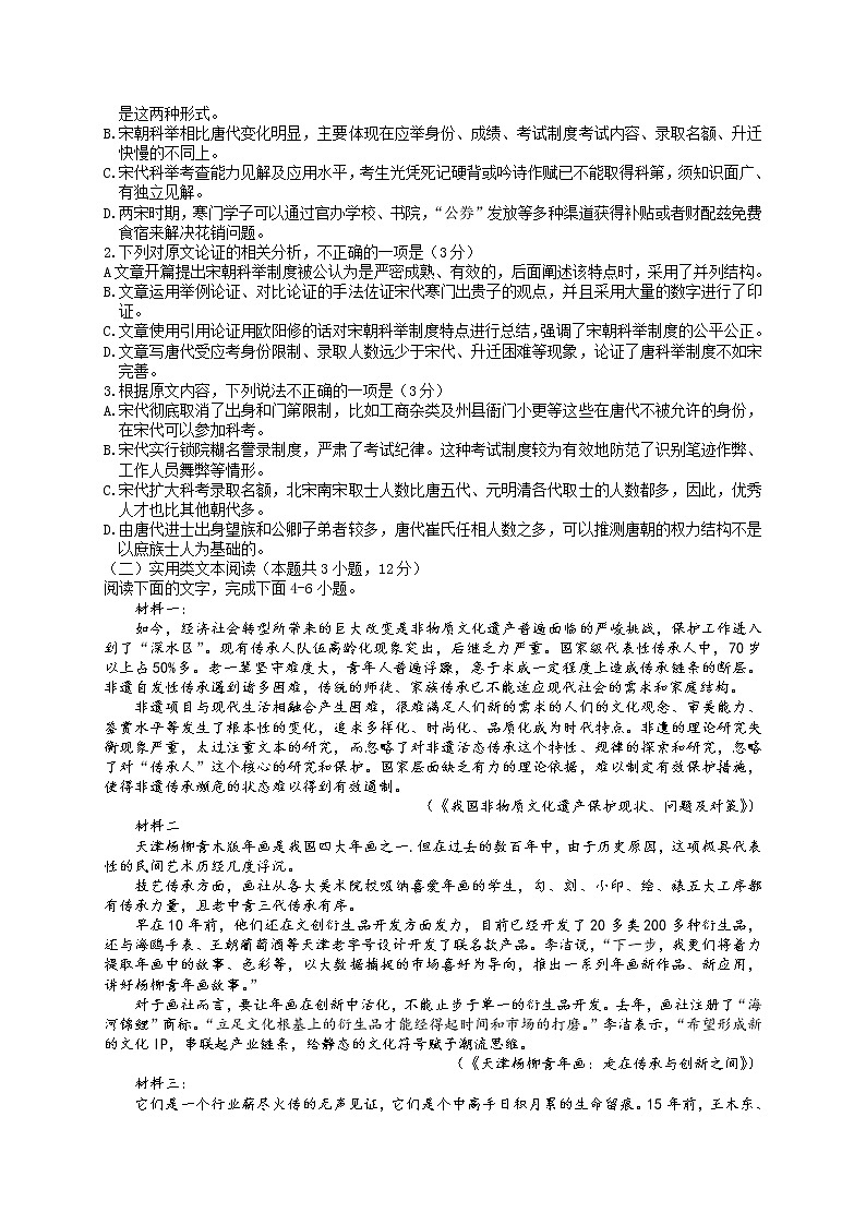 2021江西省上高二中高二上学期第二次月考语文试题含答案第2页