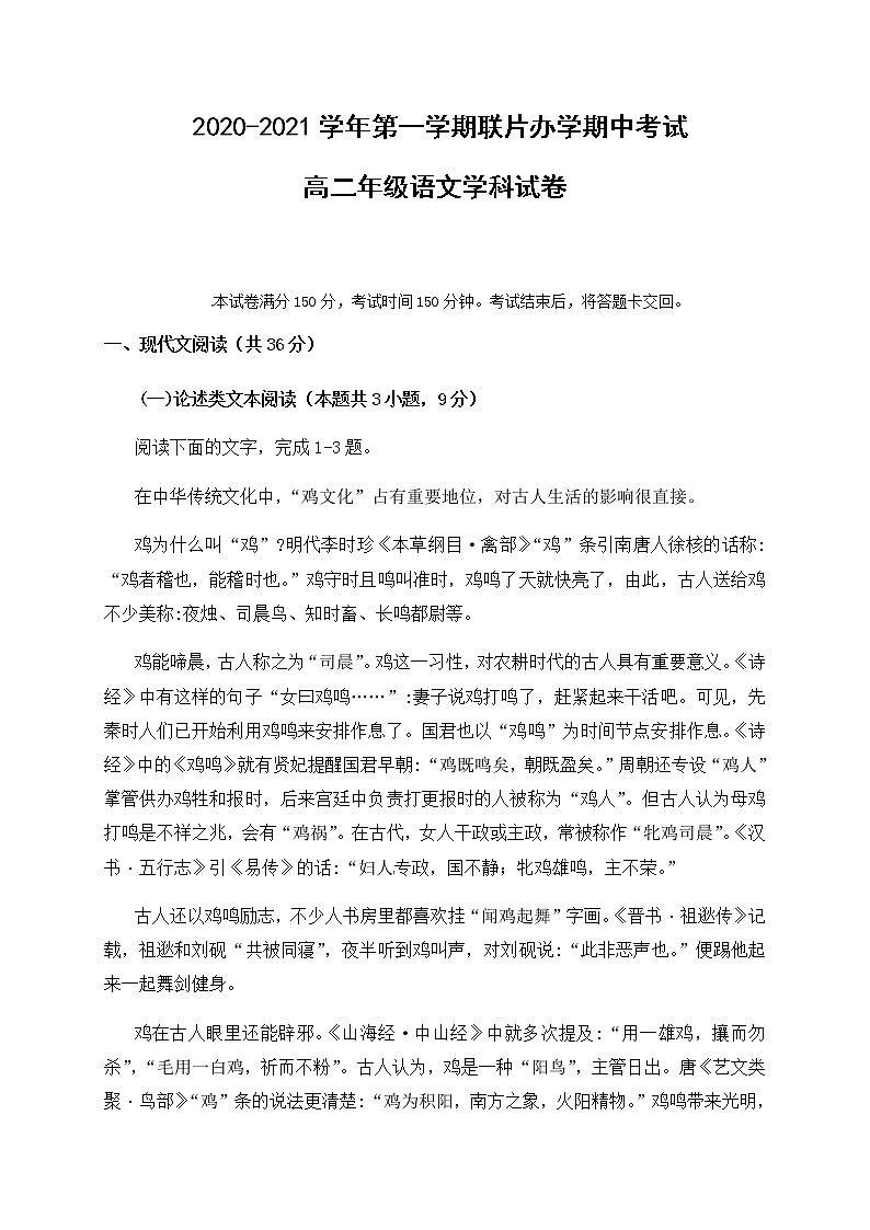 2021兰州第四片区高二上学期期中考试语文试题含答案第1页