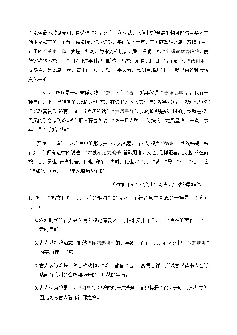 2021兰州第四片区高二上学期期中考试语文试题含答案第2页
