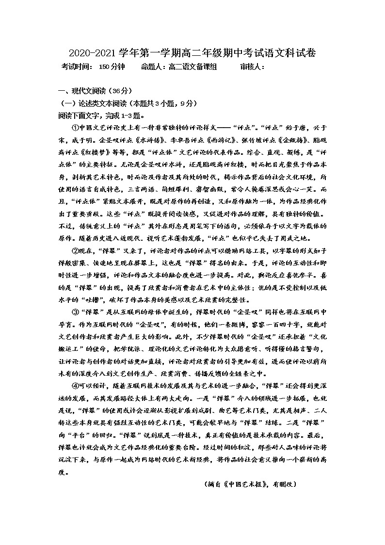 2021肇庆实验中学高二上学期期中考试语文试题含答案第1页