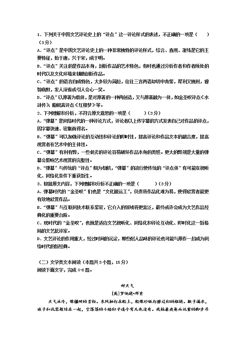 2021肇庆实验中学高二上学期期中考试语文试题含答案第2页
