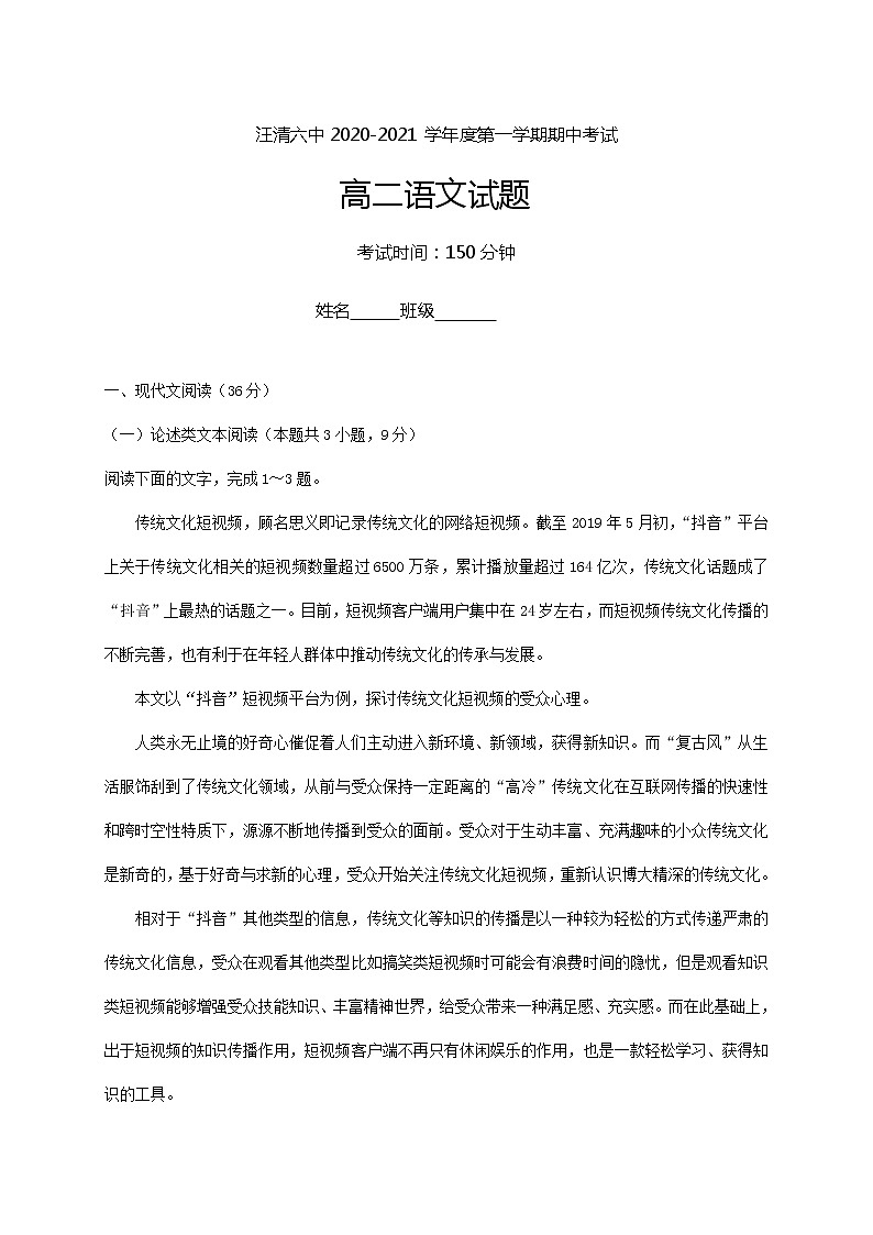 2021汪清六中高二上学期期中考试语文试题含答案第1页