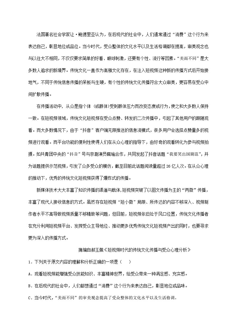 2021汪清六中高二上学期期中考试语文试题含答案第2页