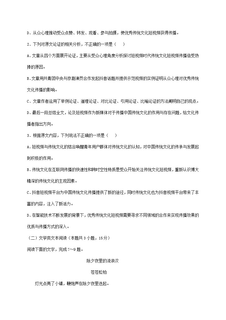 2021汪清六中高二上学期期中考试语文试题含答案第3页