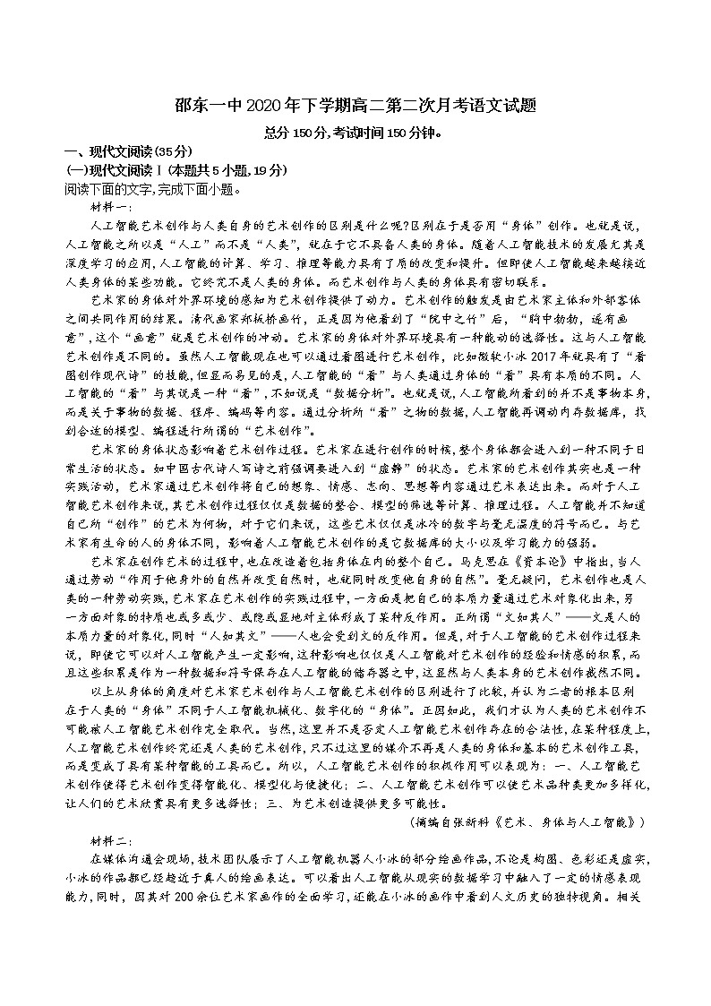 2021邵东县一中高二上学期期中考试语文试题含答案01