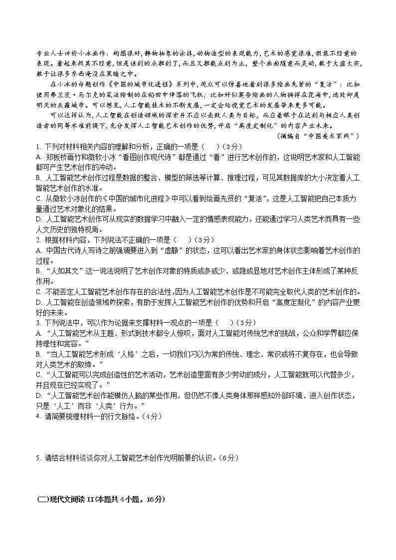 2021邵东县一中高二上学期期中考试语文试题含答案02