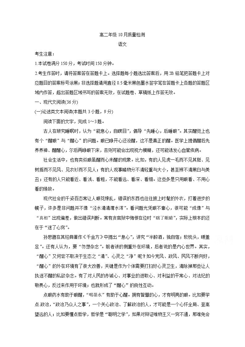 2021河南省豫北名校高二上学期10月质量检测语文含答案01