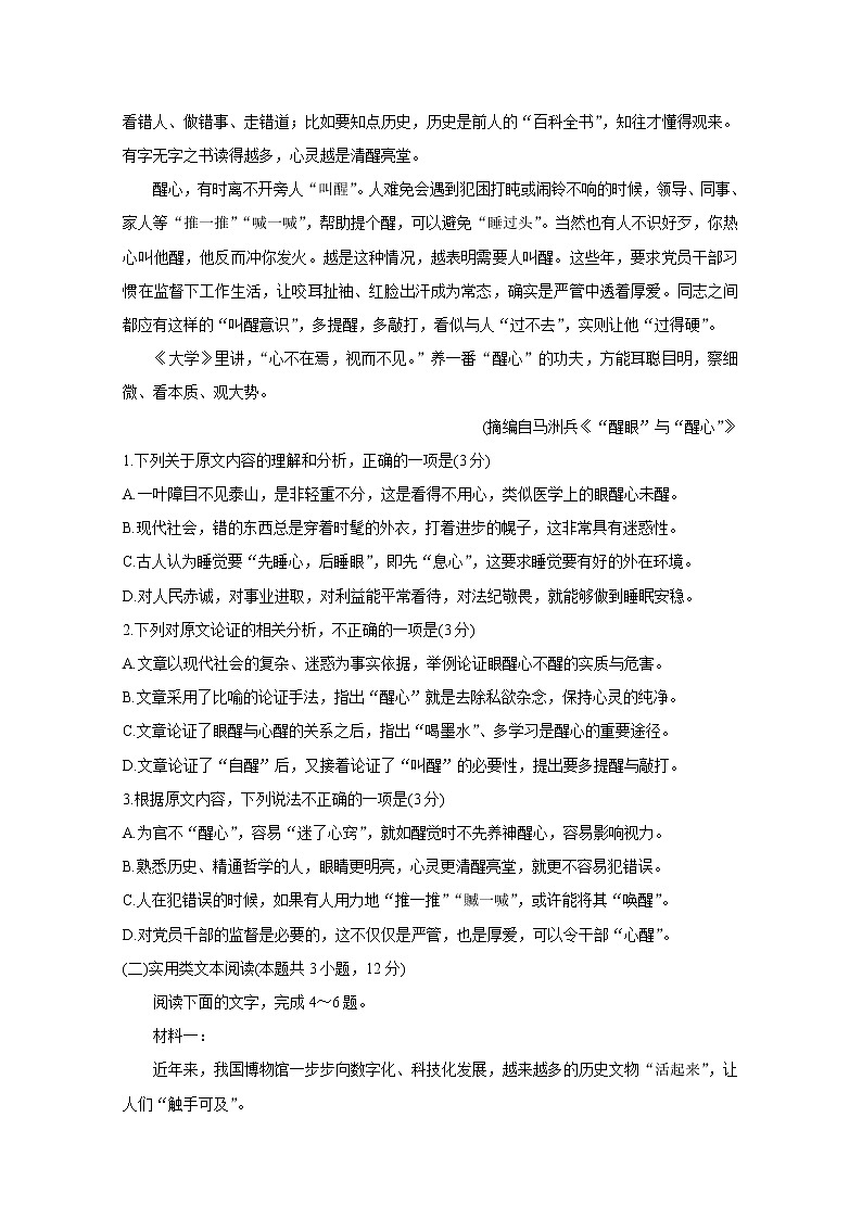 2021河南省豫北名校高二上学期10月质量检测语文含答案02