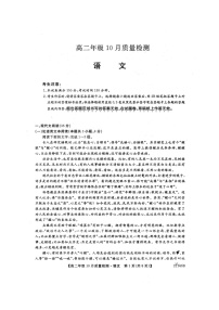 2021河南省豫北名校高二上学期10月质量检测语文试题扫描版含答案