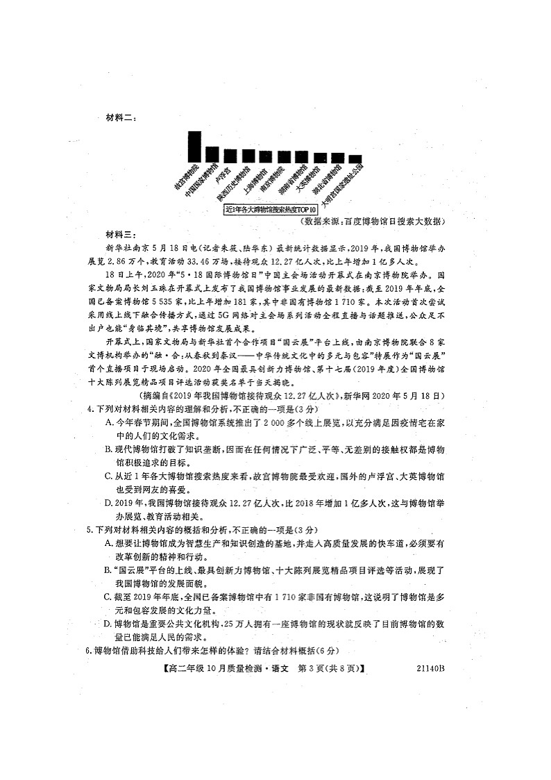2021河南省豫北名校高二上学期10月质量检测语文试题扫描版含答案03