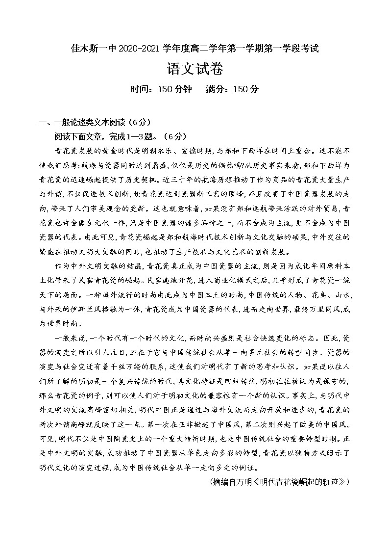 2020高二上学期期中语文试题 第1页