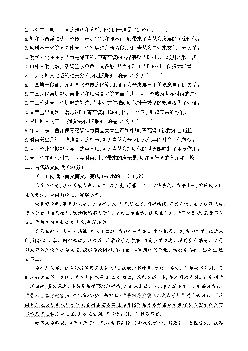 2020高二上学期期中语文试题 第2页
