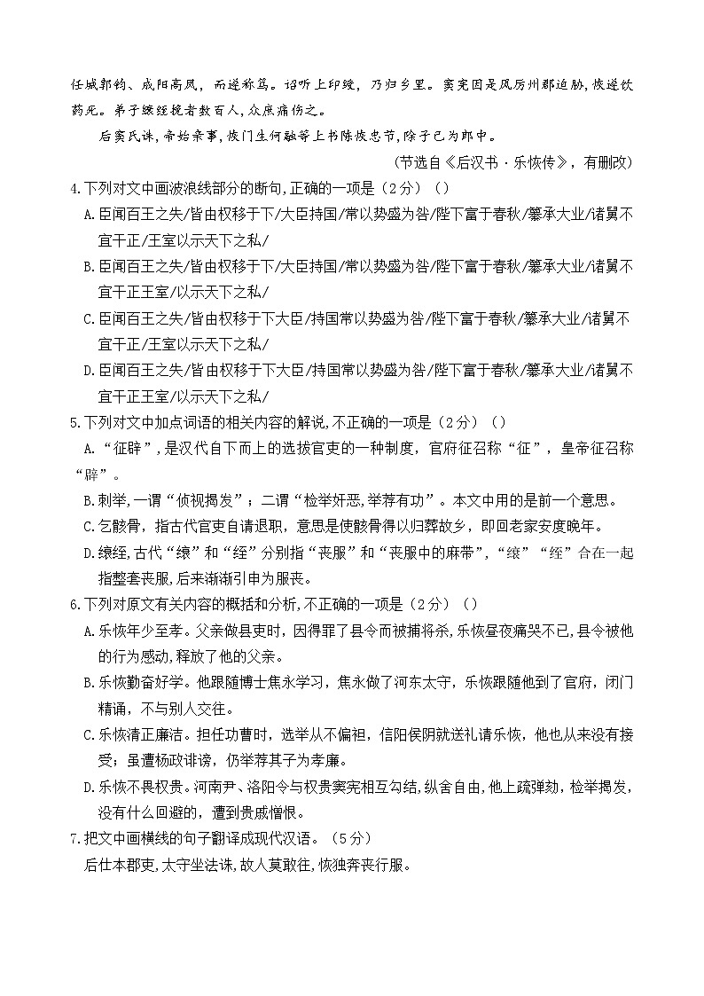2020高二上学期期中语文试题 第3页