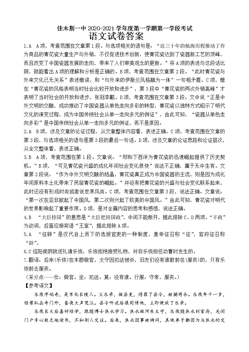 2020高二上期中考试语文答案 第1页