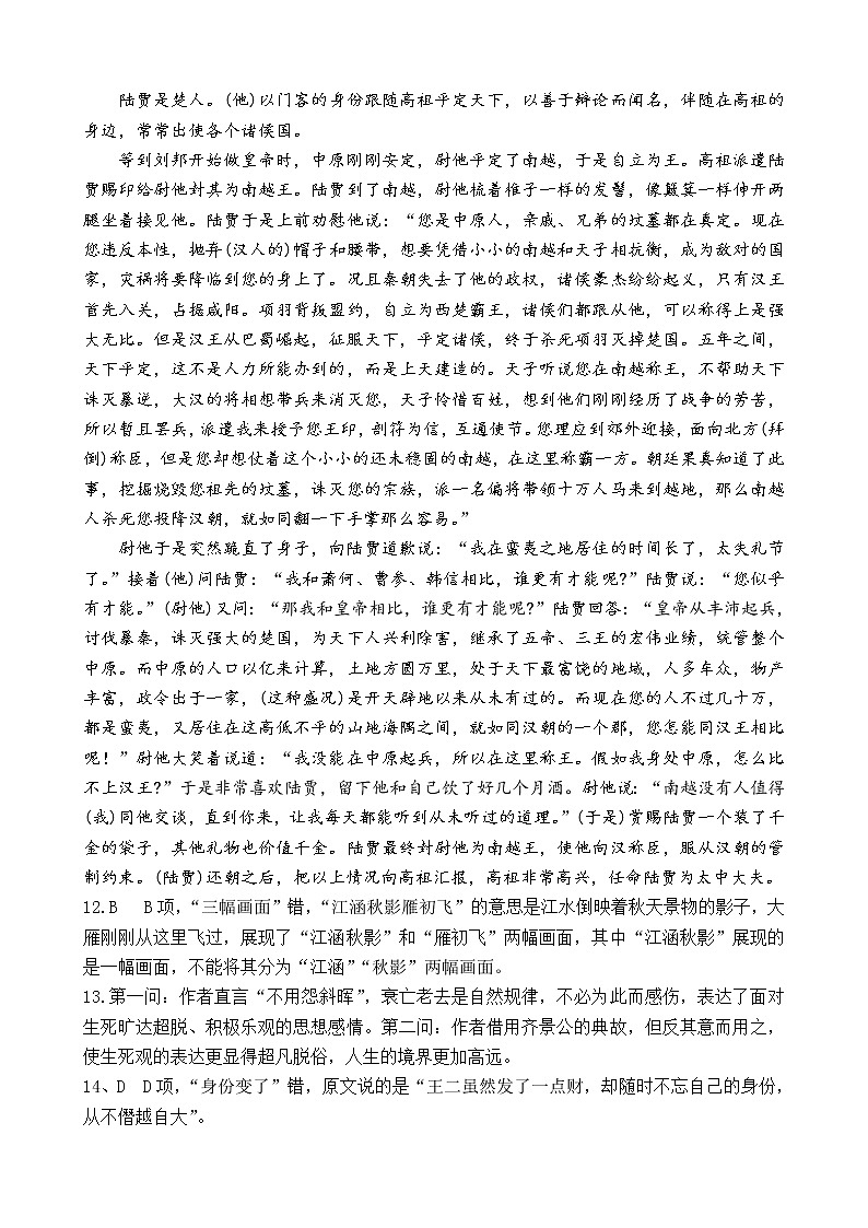 2020高二上期中考试语文答案 第3页
