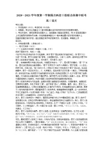 2021黑吉两省十校高二上学期期中联考语文试题含答案