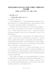 2021黑龙江省实验中学高二上学期期中考试语文含答案