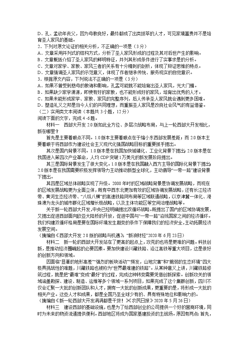 2021河南省豫南九校高二上学期第二次联考语文试题含答案02