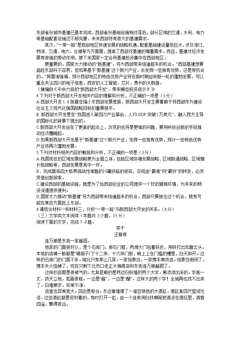 2021河南省豫南九校高二上学期第二次联考语文试题含答案03