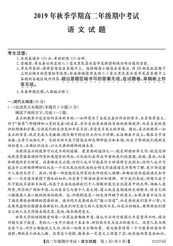 2020南宁上林县中学高二上学期期中考试语文试卷PDF版含答案01