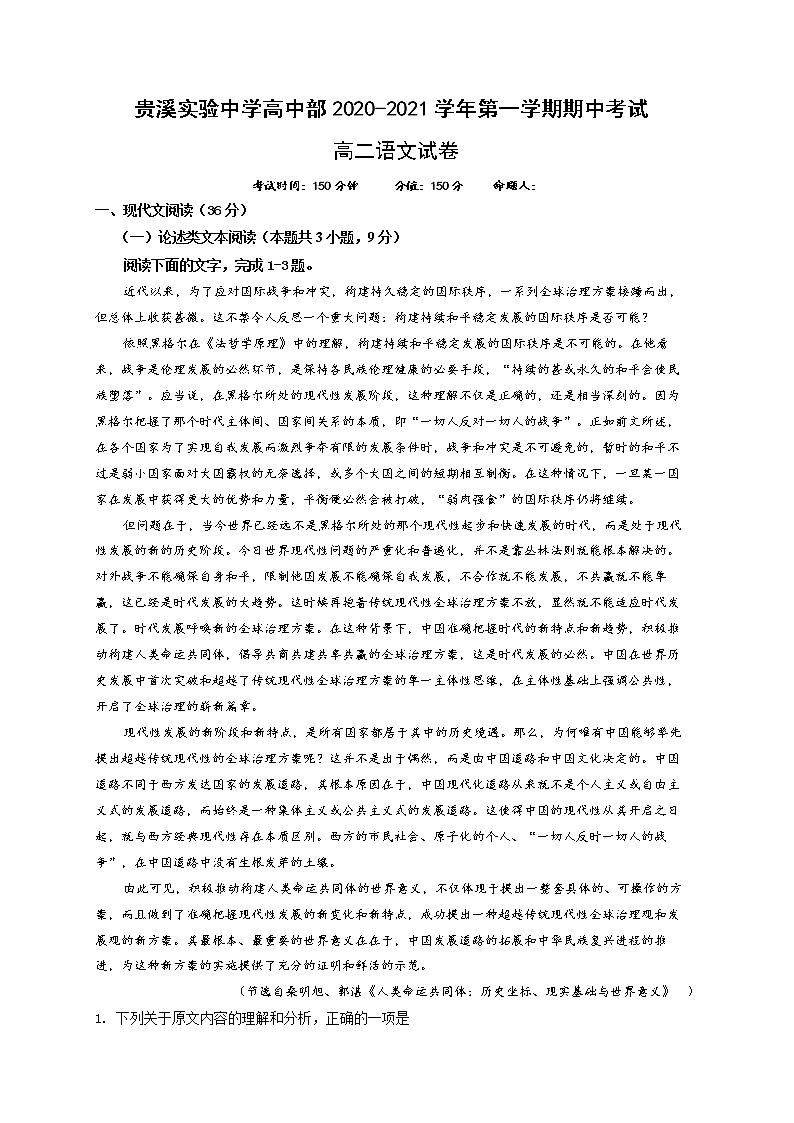 2021贵溪实验中学-学高二上学期期中考试语文试题含答案第1页