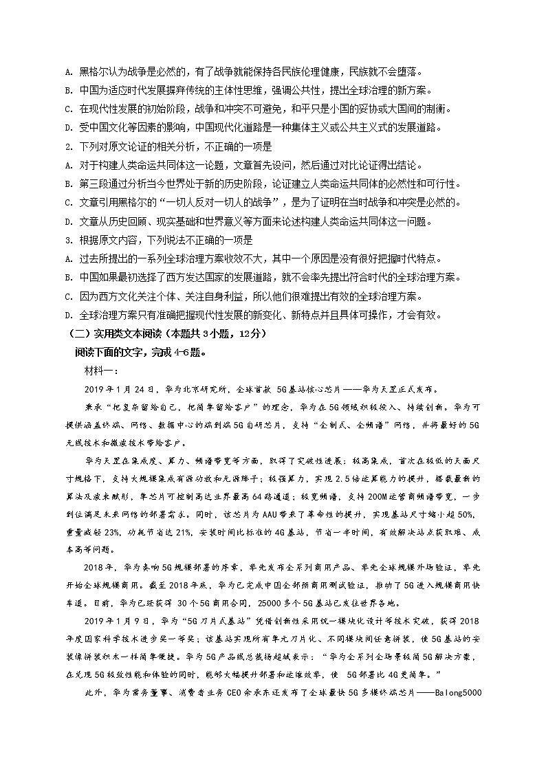 2021贵溪实验中学-学高二上学期期中考试语文试题含答案第2页
