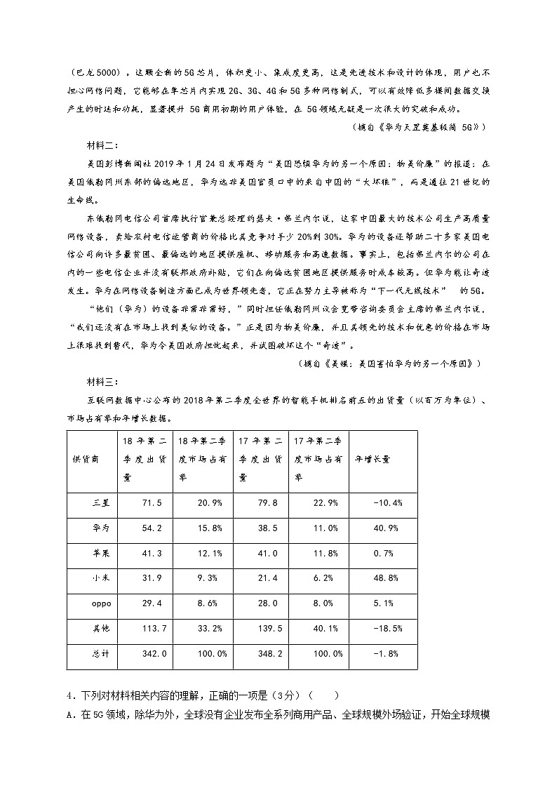 2021贵溪实验中学-学高二上学期期中考试语文试题含答案第3页