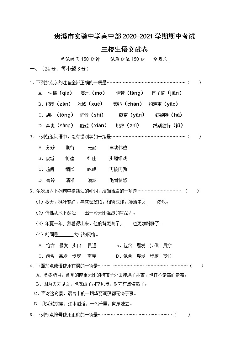 2021贵溪实验中学-学高二上学期期中考试语文（三校生）试题含答案第1页
