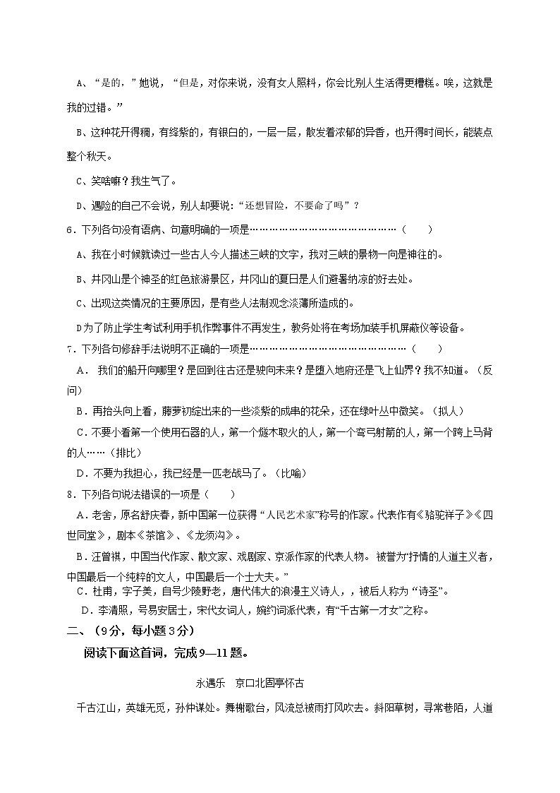2021贵溪实验中学-学高二上学期期中考试语文（三校生）试题含答案第2页