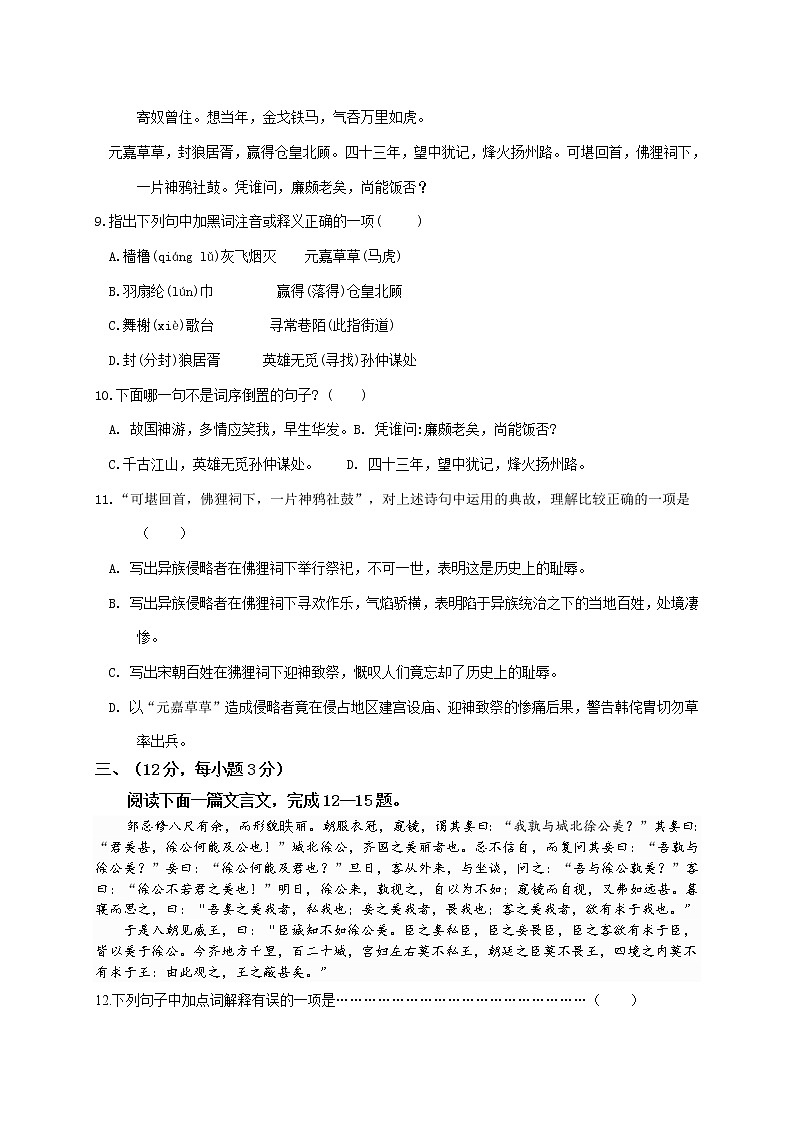 2021贵溪实验中学-学高二上学期期中考试语文（三校生）试题含答案第3页