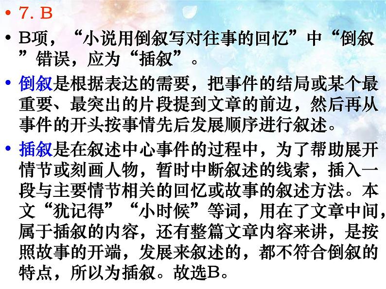 2021淮南一中高二上学期第一次阶段性教学检测语文试题扫描版含答案08