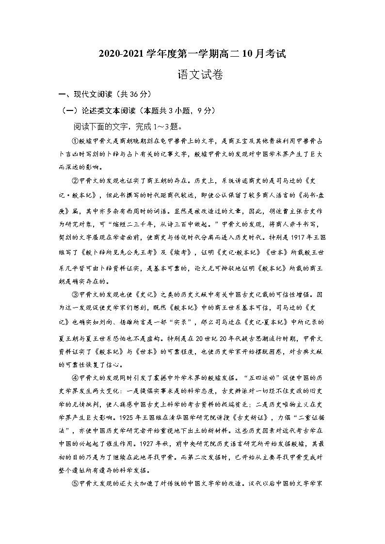 2021滁州定远县重点中学高二10月月考语文试题含答案第1页