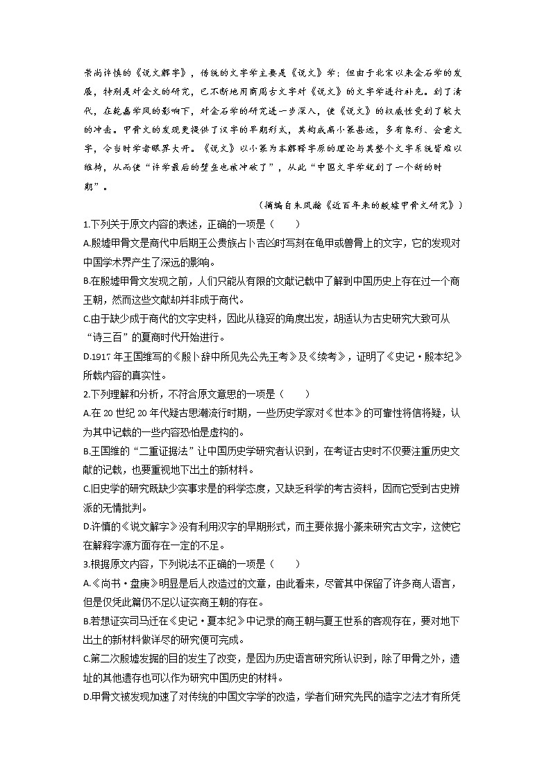 2021滁州定远县重点中学高二10月月考语文试题含答案第2页