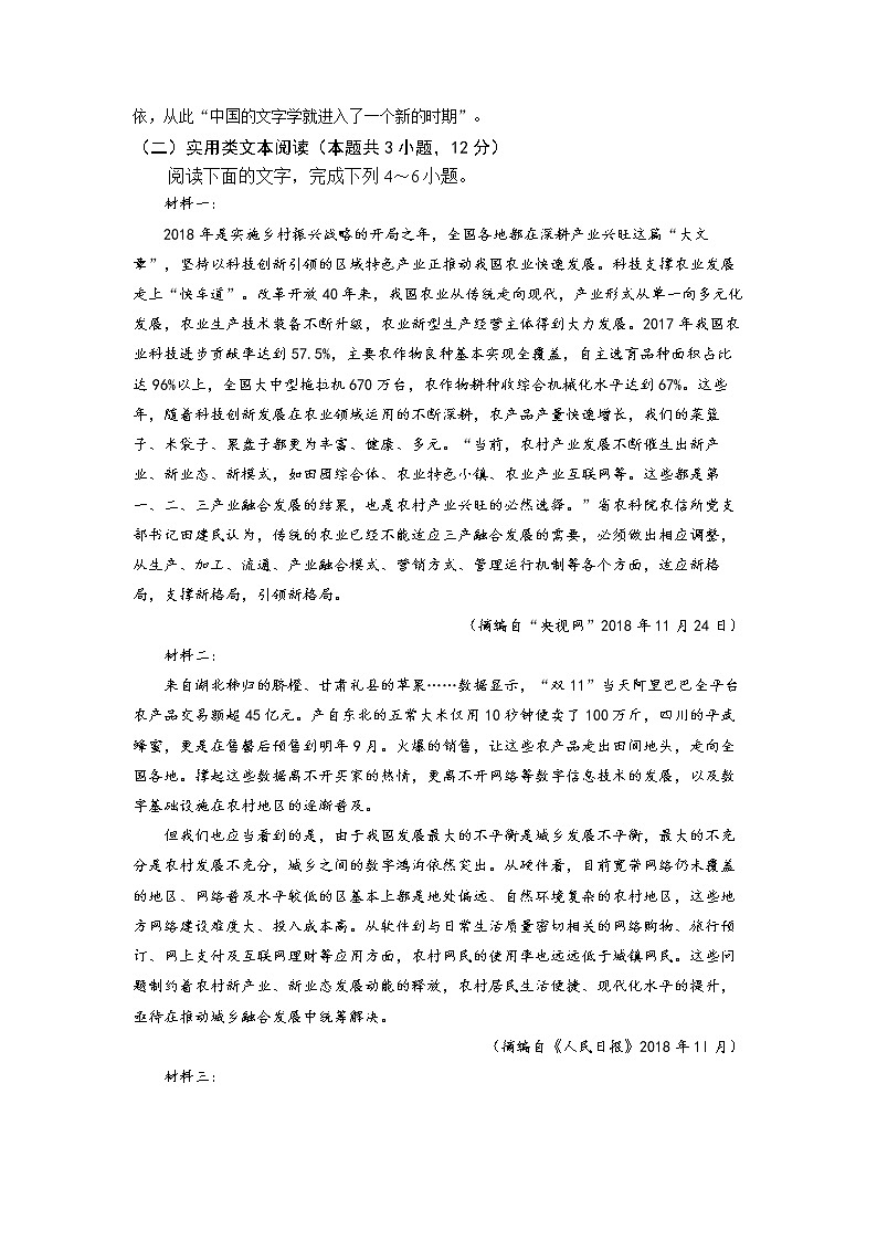 2021滁州定远县重点中学高二10月月考语文试题含答案第3页