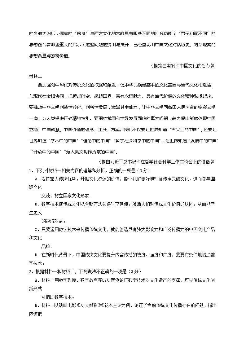 2021湖北省四地六校高二上学期联合考试语文试题含答案第3页